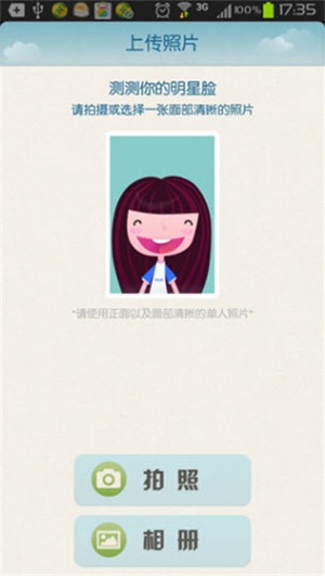 百度明星脸相似度测试