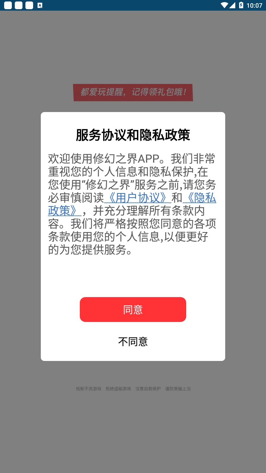 修幻之界