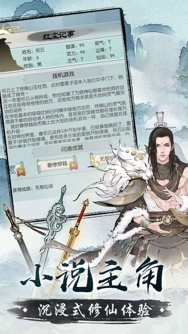 无极仙途无限仙玉
