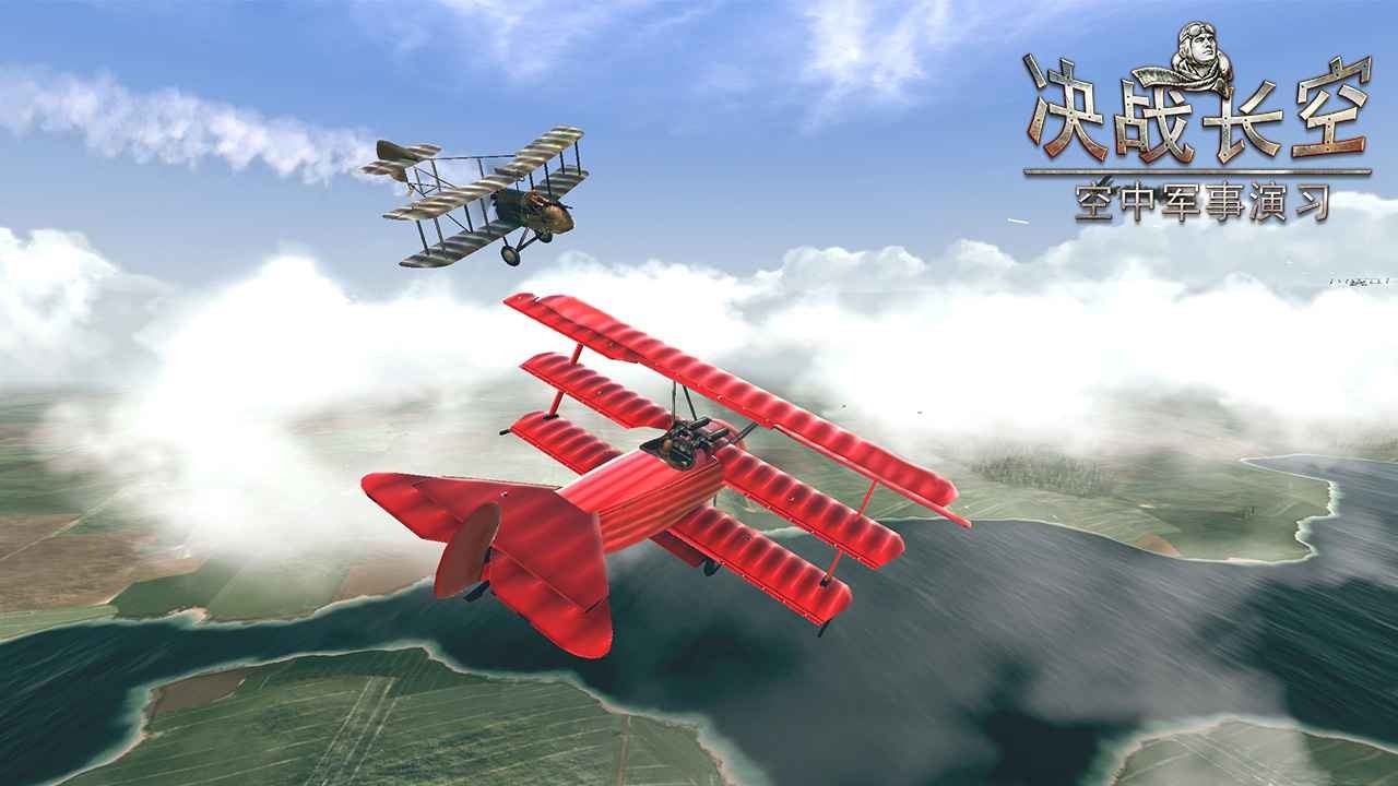 决战长空无限金币版