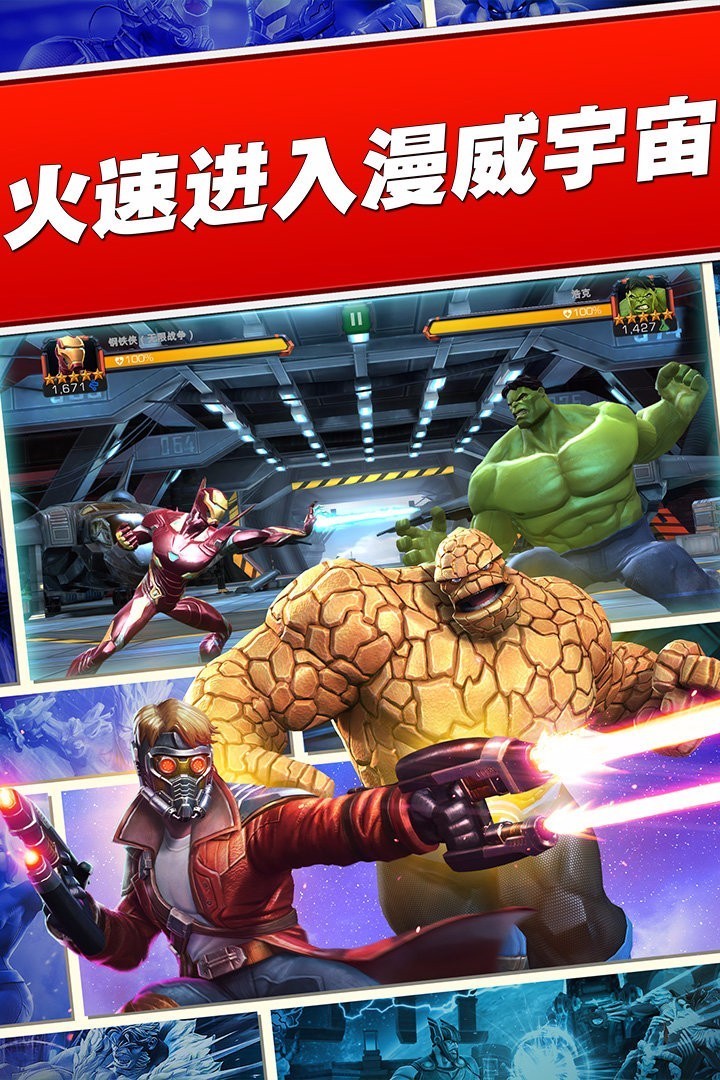 漫威超级争霸战内购版