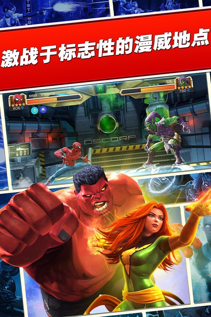 漫威超级争霸战内购版