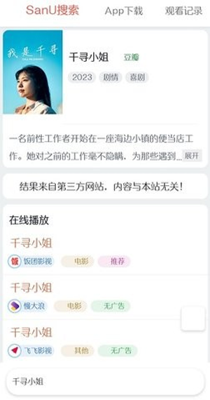 sanu搜索