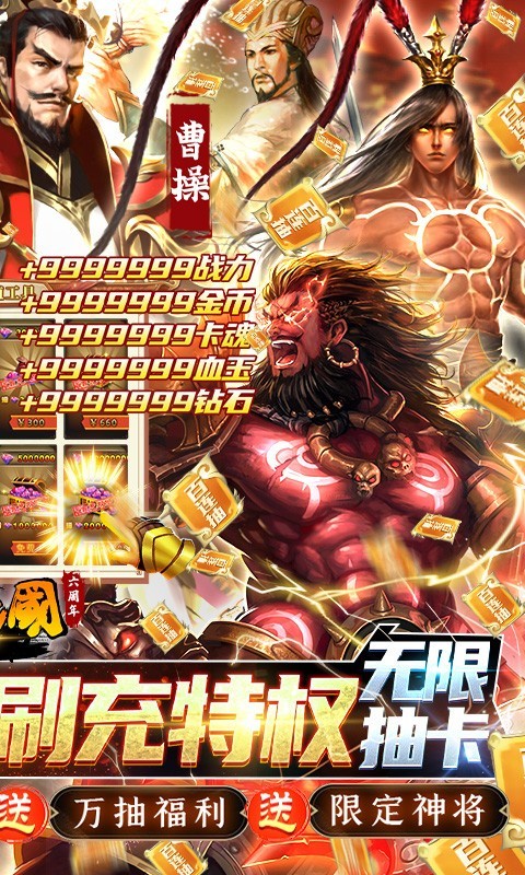 啪啪三国(送GM10万充)