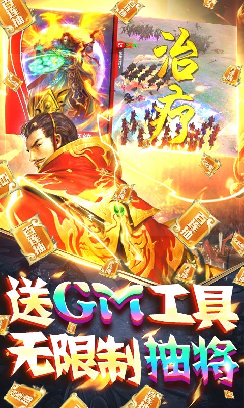 啪啪三国(送GM10万充)