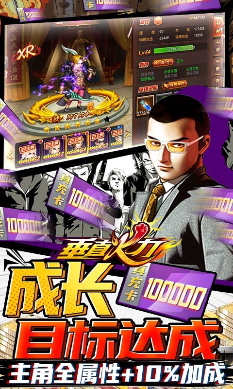 垂直火力送十万真充