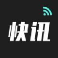 新闻快讯