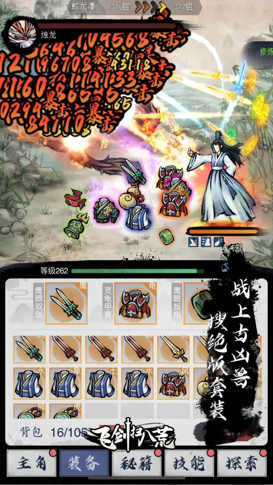 飞剑扫八荒内置作弊菜单