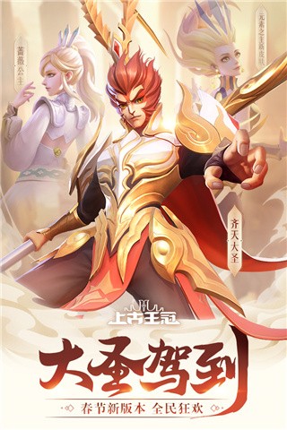 上古王冠福利版