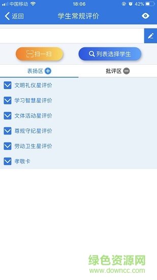 金湾智校教师端