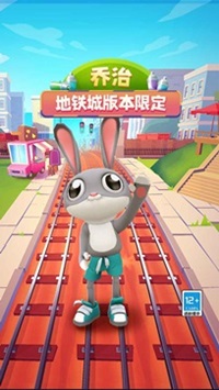 地铁跑酷地铁城全皮肤版  