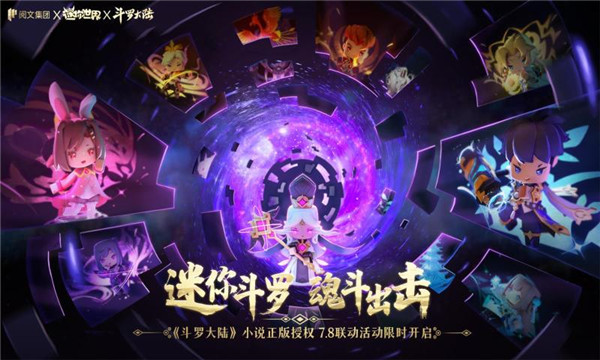 迷你世界斗罗大陆生存版