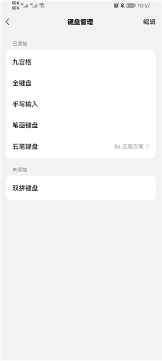 微信键盘0.9.5