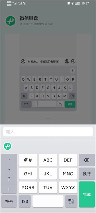 微信键盘0.9.5