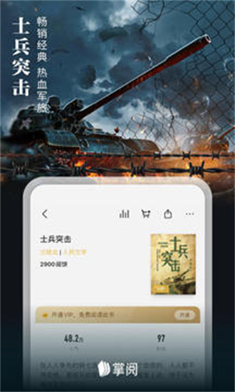 掌阅小说阅读器