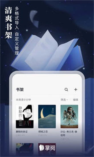 掌阅小说阅读器