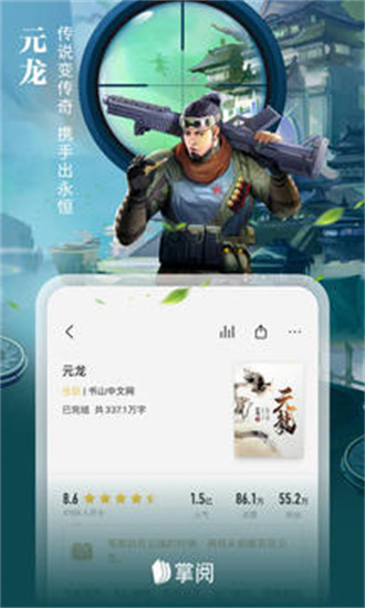 掌阅小说阅读器