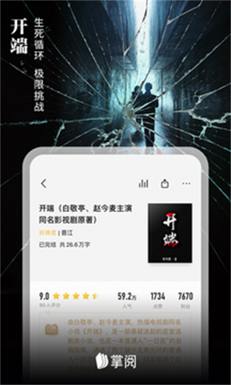 掌阅小说阅读器