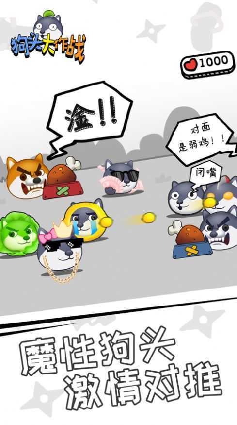 狗头大作战无限金币钻石版