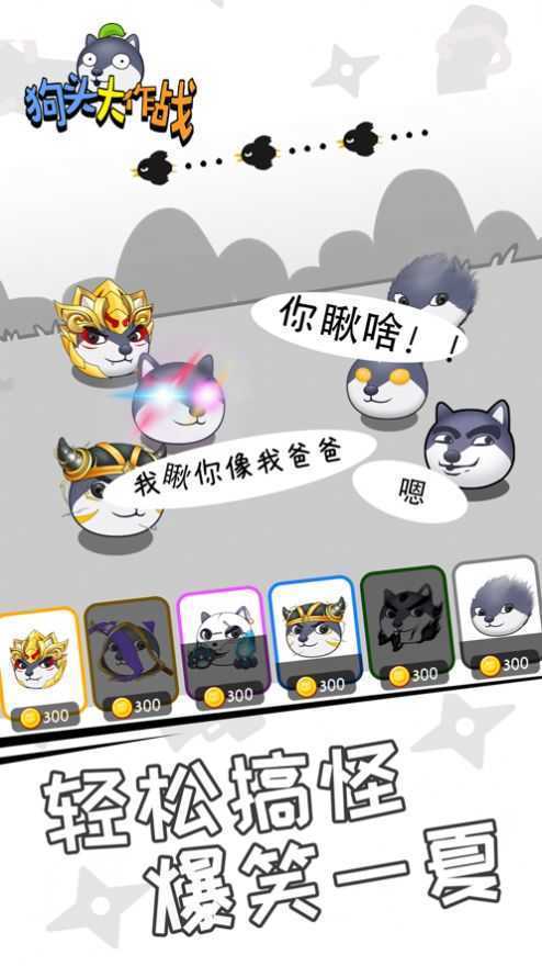 狗头大作战无限金币钻石版