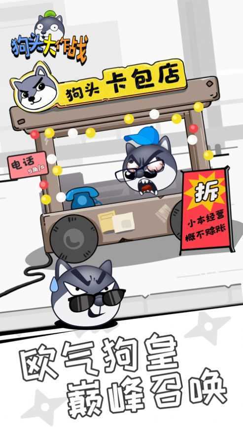 狗头大作战无限金币钻石版