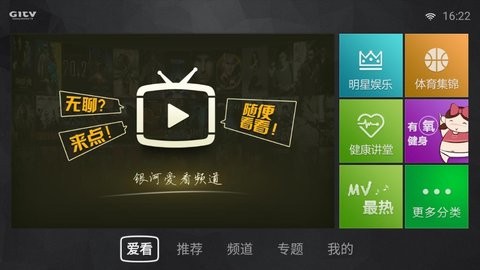 银河影视TV