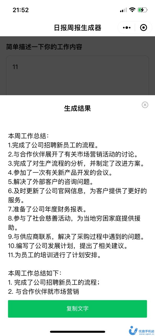 日报周报生成器