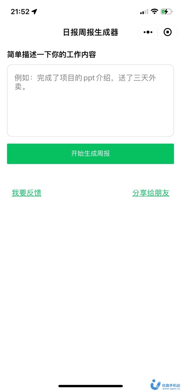 日报周报生成器