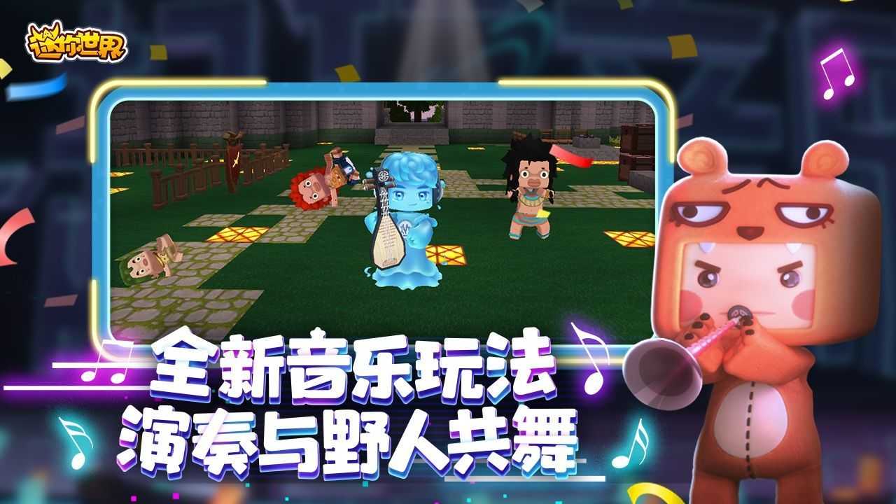 迷你世界无限迷你币版