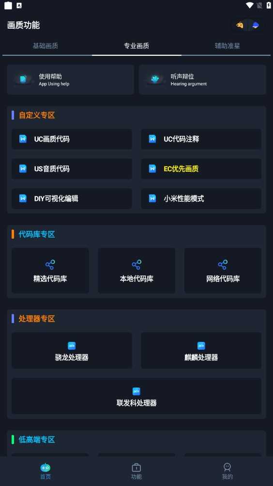 小茂画质助手pro