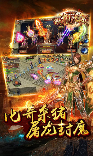 傲视沙城经典传奇