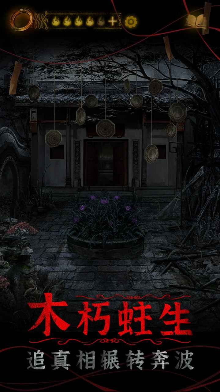 纸嫁衣4无广告版