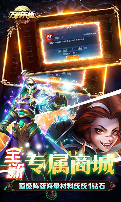 万界英雄GM内挂系统