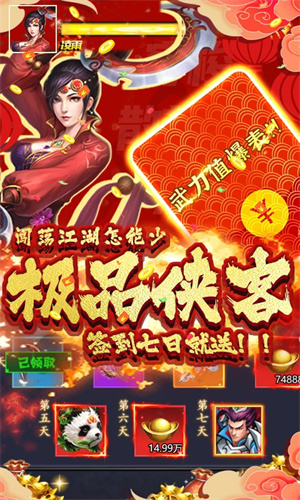 烽火燎原送3W真充