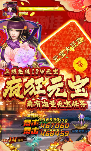 烽火燎原送3W真充