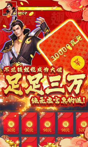 烽火燎原送3W真充