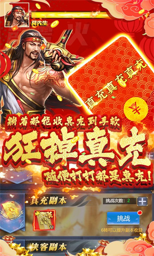 烽火燎原送3W真充