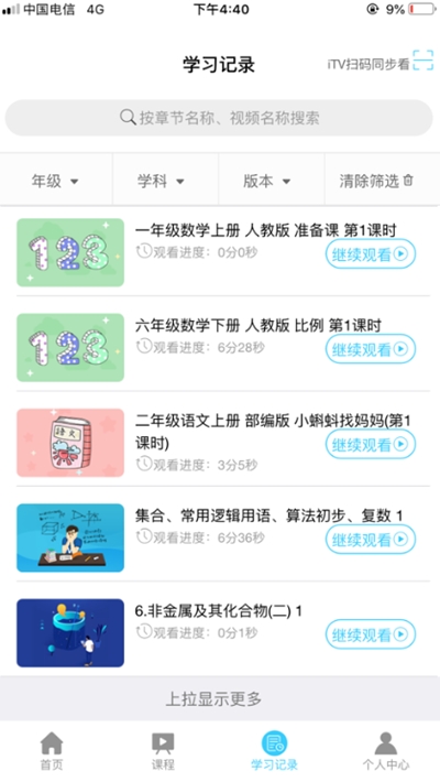 长春名师云课堂