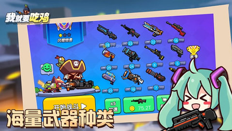 我就要吃鸡MOD菜单版