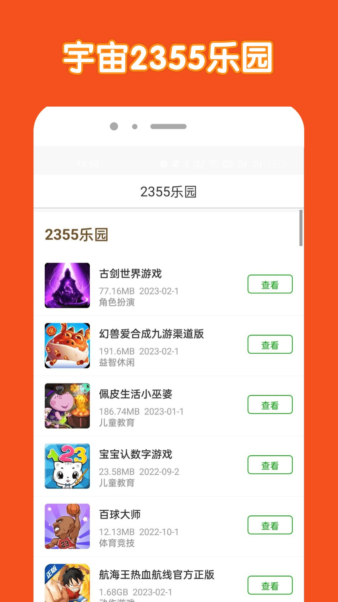 宇宙2355乐园图3