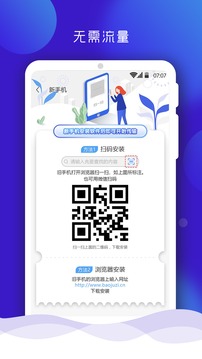 手机搬家一键换机