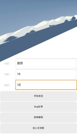QQ消息轰炸