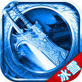 完美冰雪传奇三职业