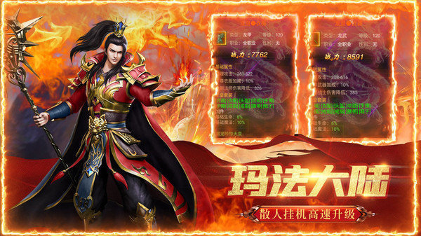 超变三职业传奇手游