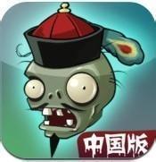 植物大战僵尸长城版