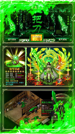 永恒屠龙传奇星耀版