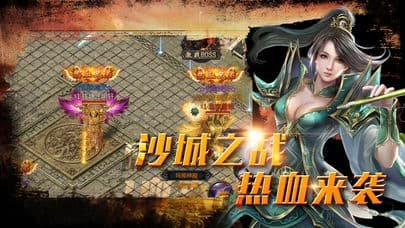 沙城之战满级vip