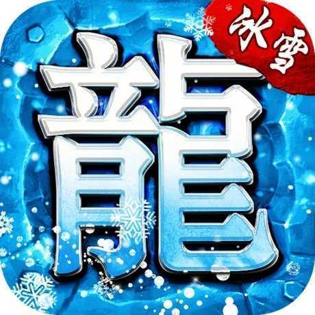 美杜莎传奇冰雪单职业