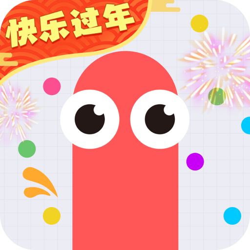 贪吃蛇大作战春节版
