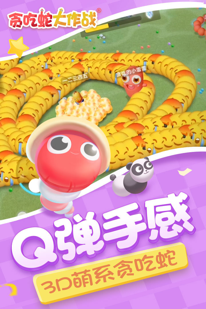 贪吃蛇大作战春节版